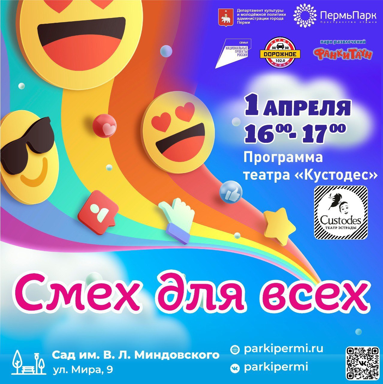 День смеха в саду им. В.Л. Миндовского