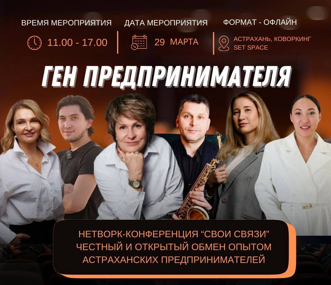 Ген Предпринимателя