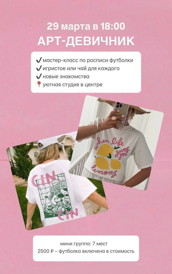 Арт-девичник