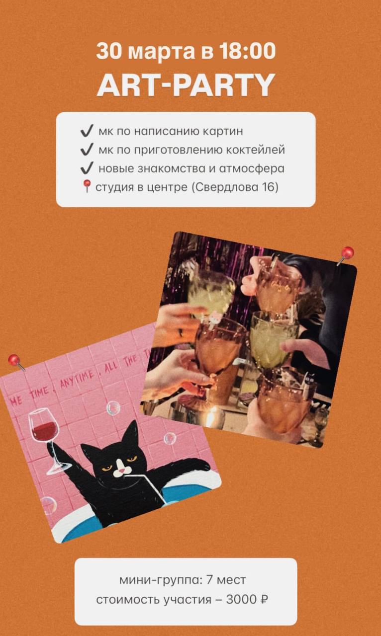 Арт-девичник
