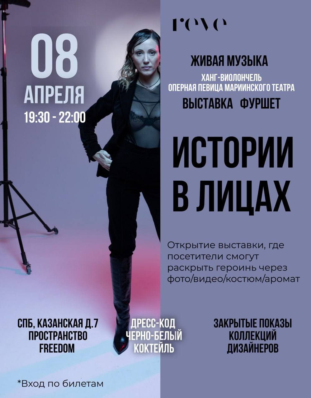 ВЕЧЕР. История в лицах