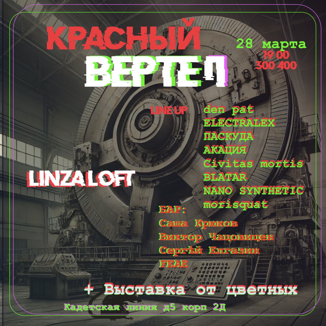 "Цветные": "Красный вертеп"