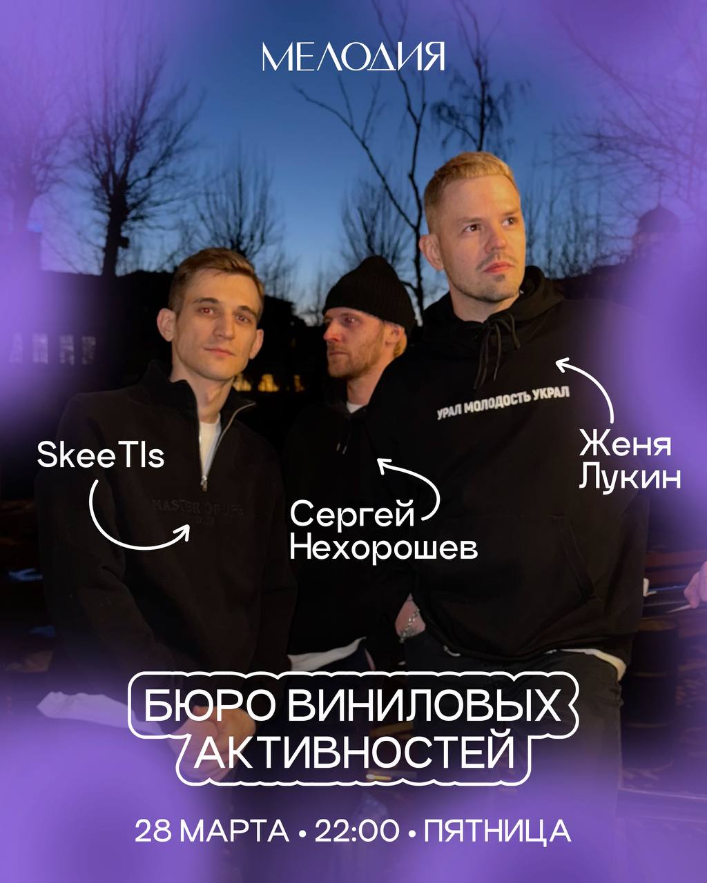 Музыкальные герои недели