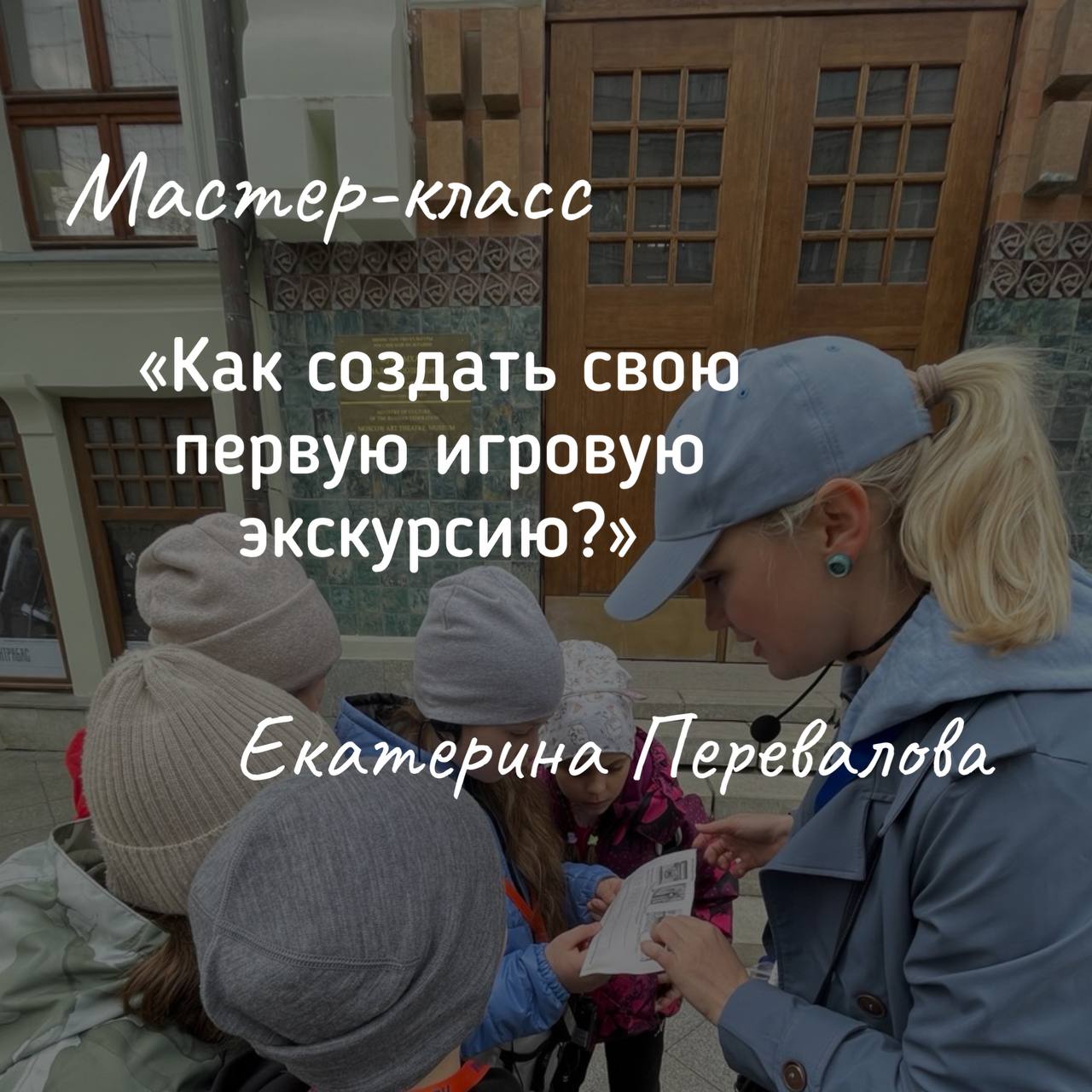 Создать свою первую игровую экскурсию