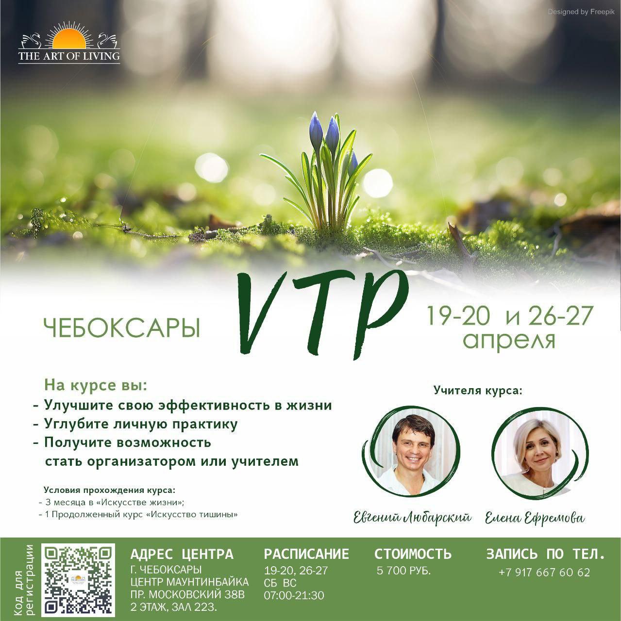 Курс подготовки волонтеров - VTP