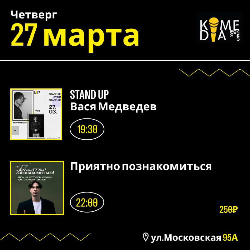 Stand UP Вася Медведев