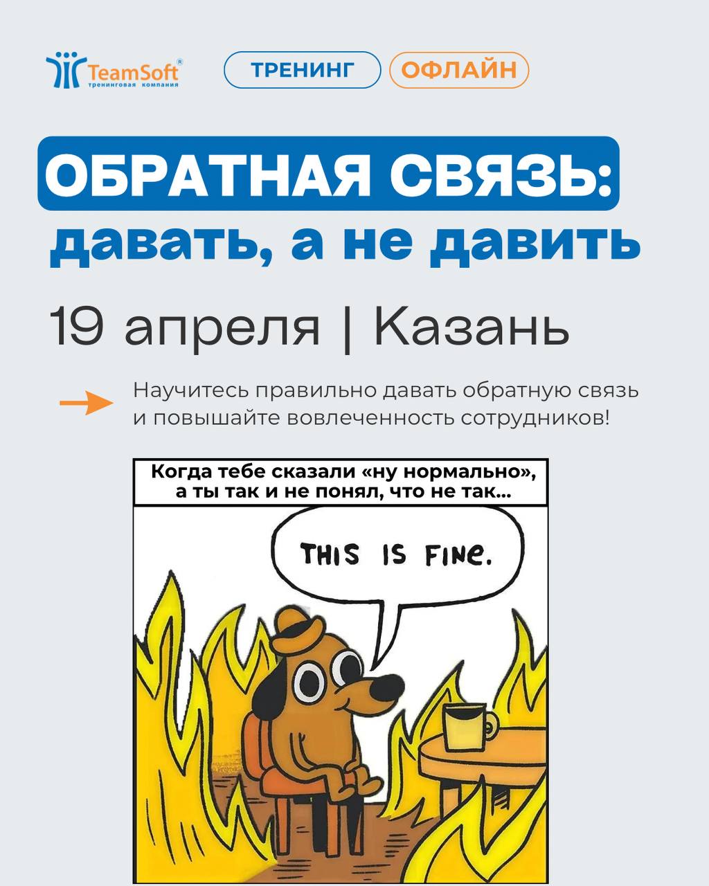 Обратная связь: давать, а не давить