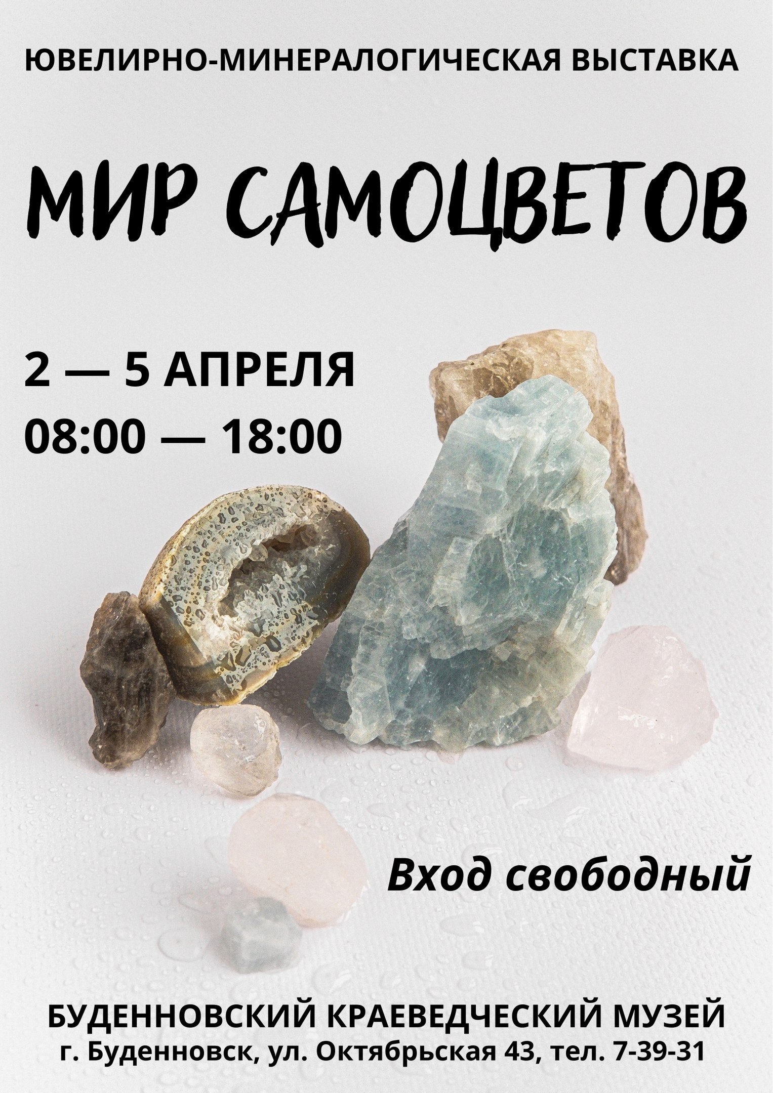 Мир самоцветов