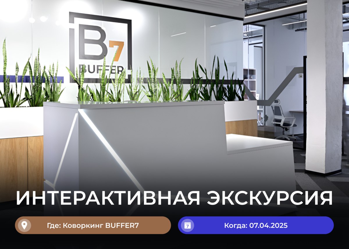 Интерактивная экскурсия