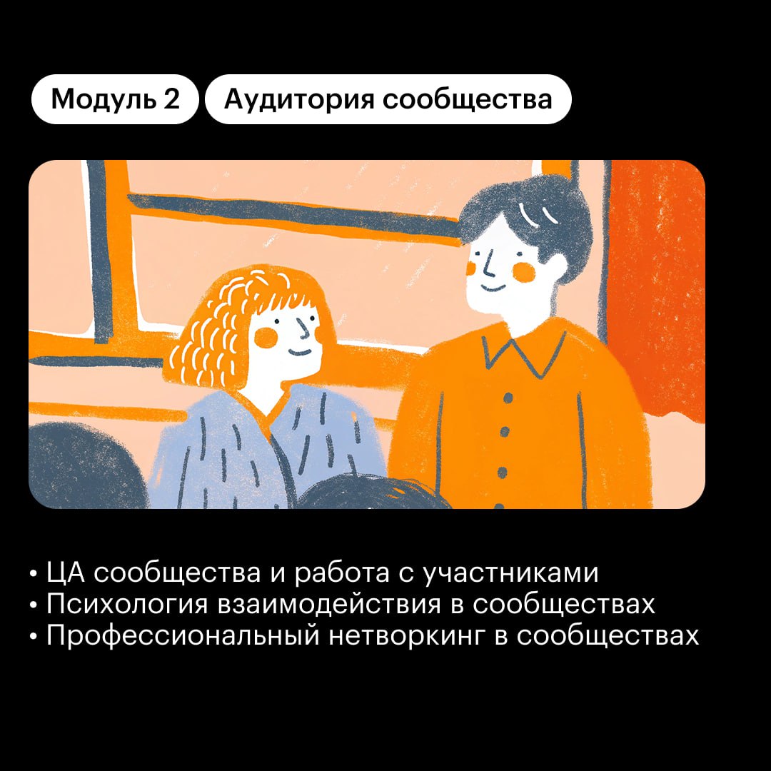 Комьюнити-менеджмент