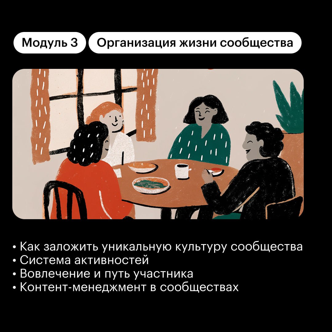 Комьюнити-менеджмент