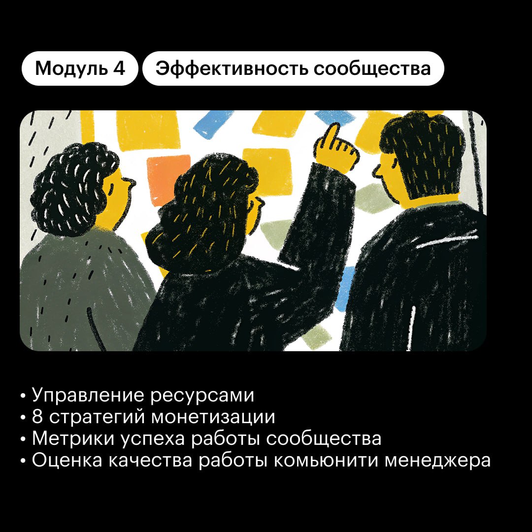 Комьюнити-менеджмент