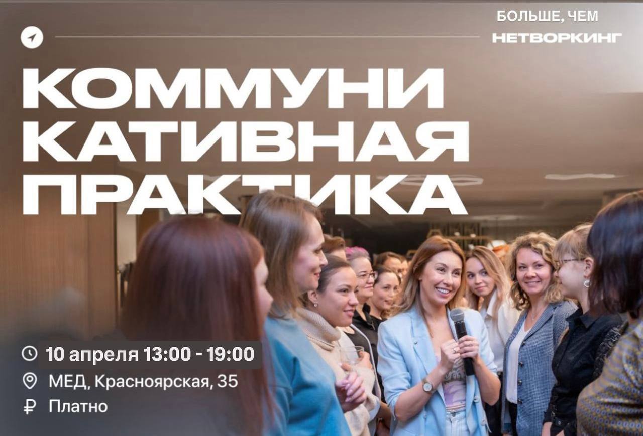 Коммуникативна практика от  Кристины Дель