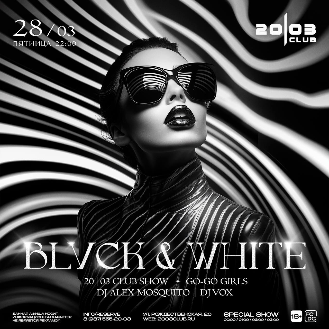 BLACK & WHITE, Свяzь