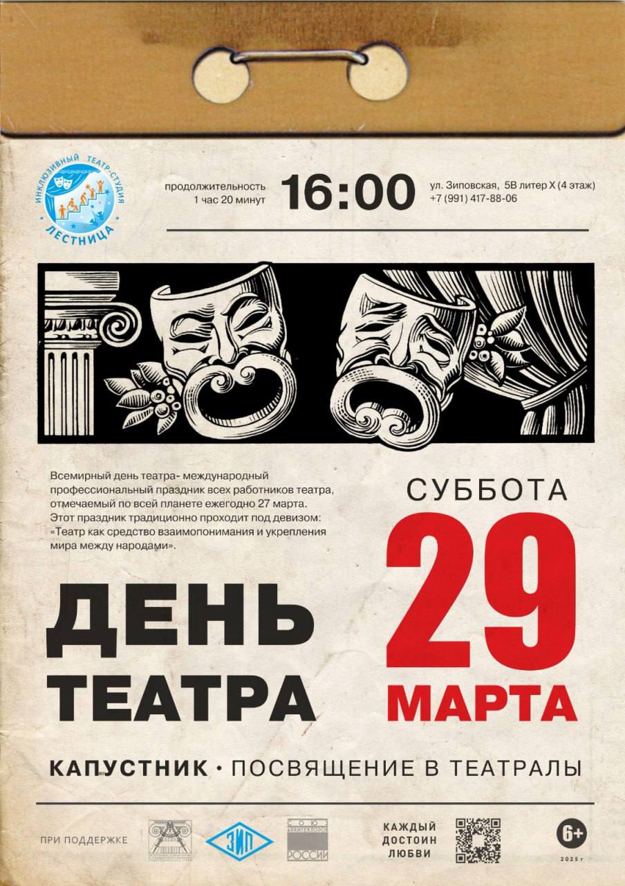 Представление, посвященное дню театра