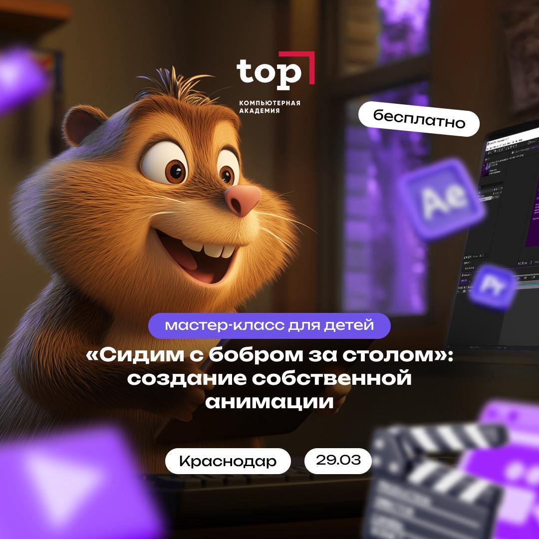 Мастер-класс по анимации и нейросетям для детей