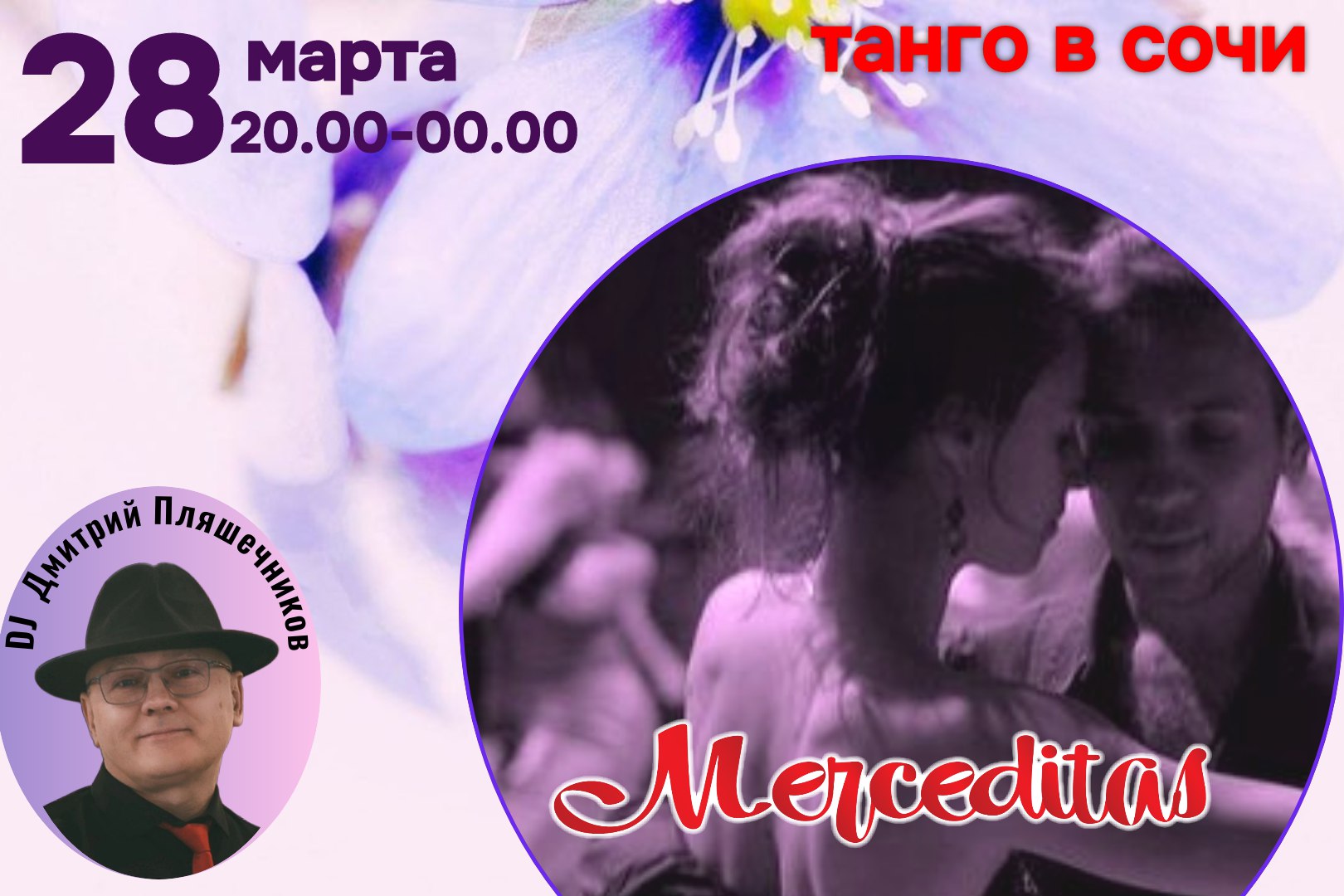 Традиционная танго вечеринка "Merceditas"