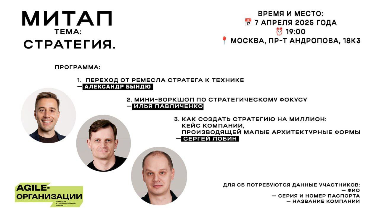Scrum ru Митап, посвященный стратегии