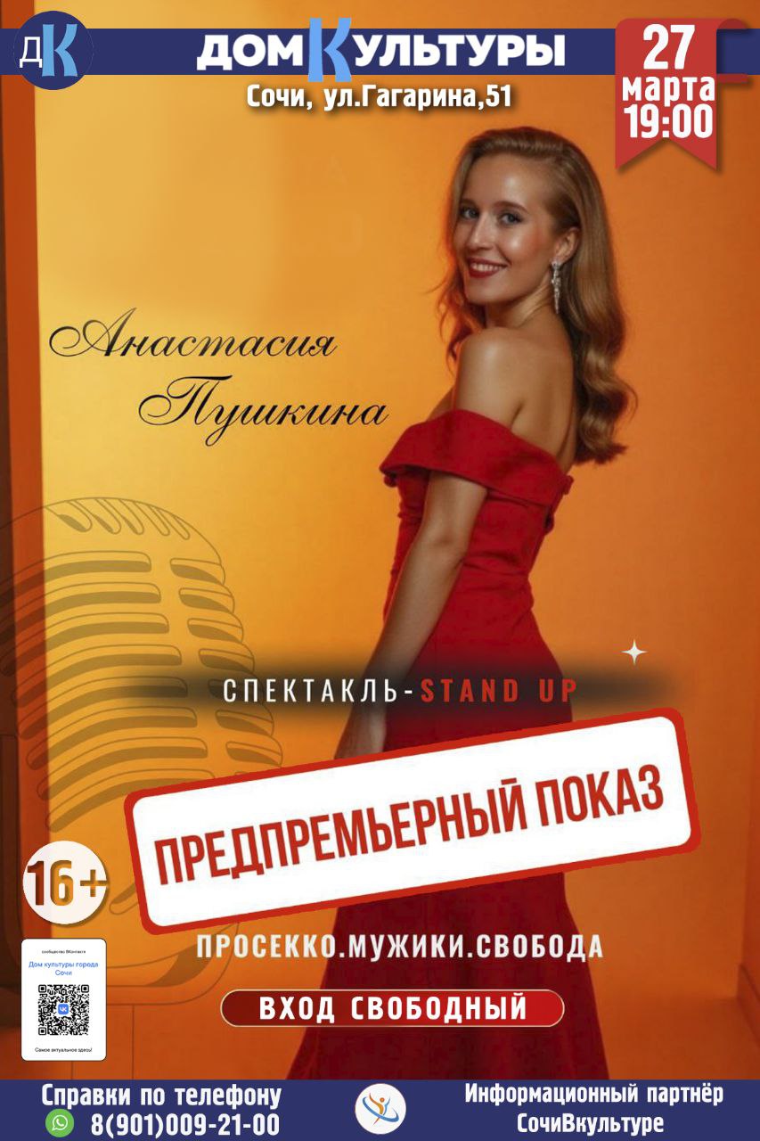 ПРЕДпремьерный показ