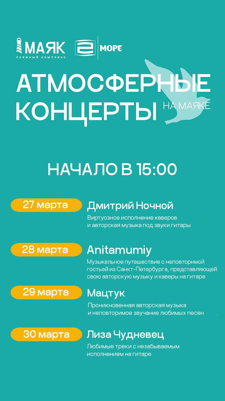 Атмосферные концерты на Маяке