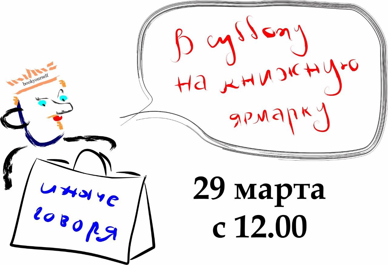 Ярмарка старых книг