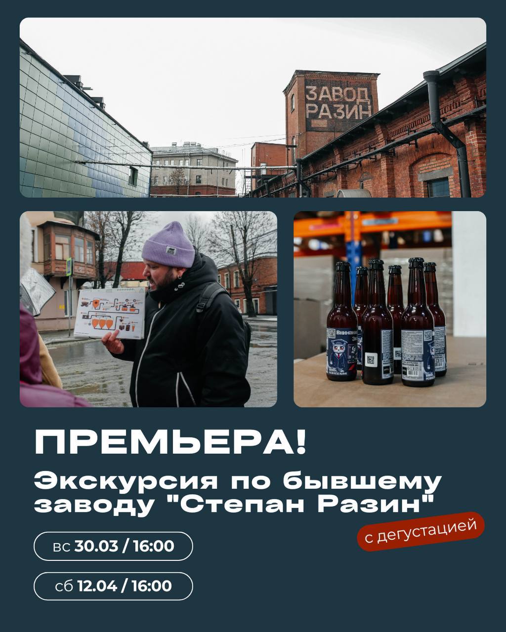 Экскурсия по заводу «Степан Разин» с дегустацией от Gravity Project