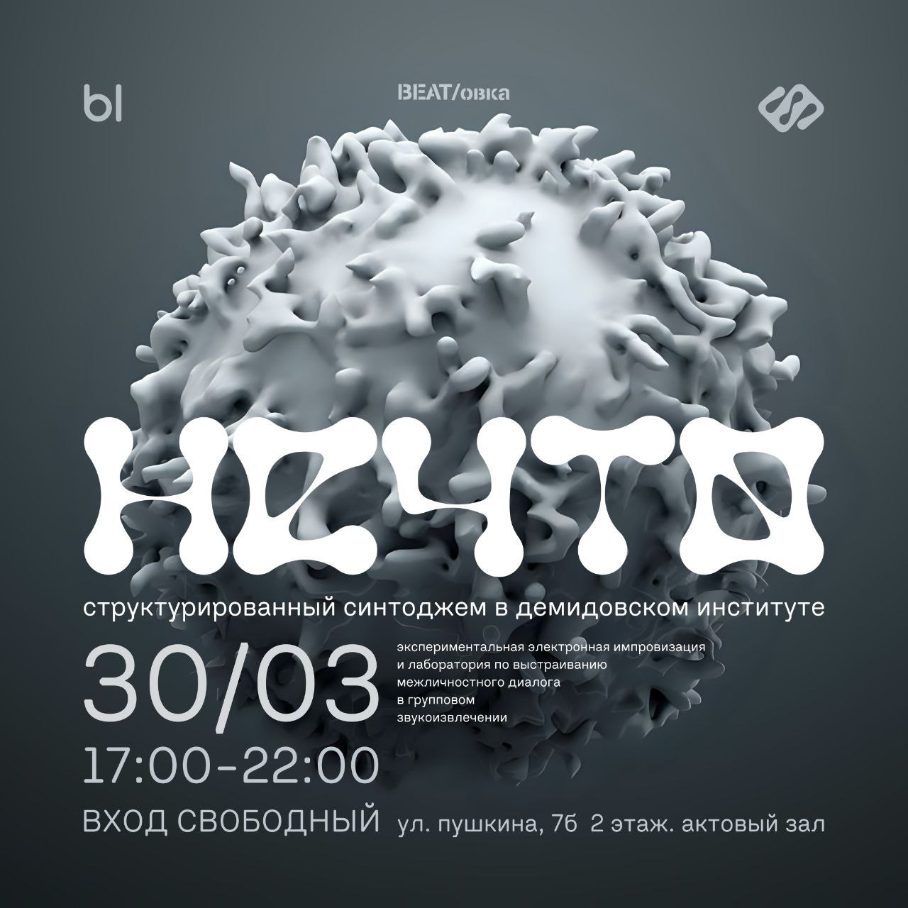 НЕЧТО