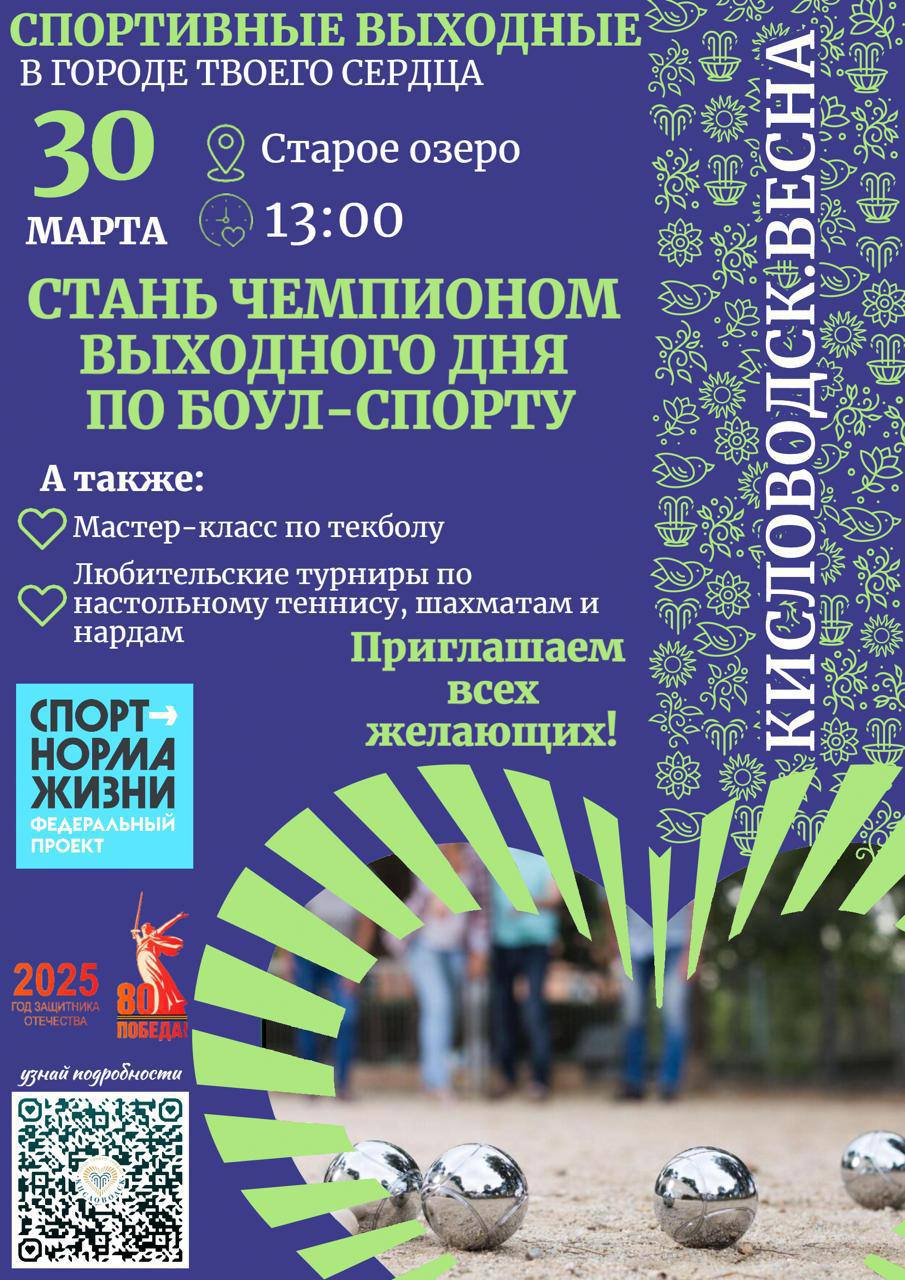 Чемпионат выходного дня