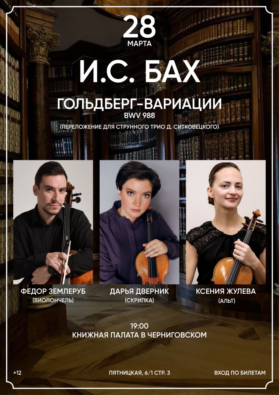 Гольдберг - вариации