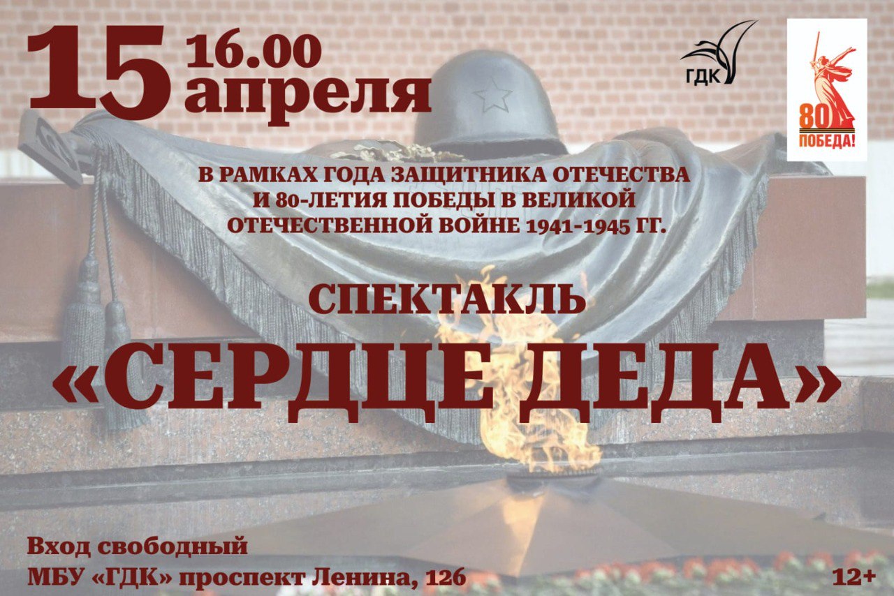Премьера спектакля “Сердце деда”