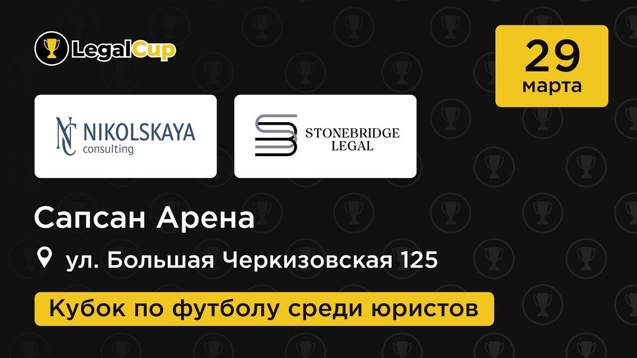 Nikolskaya Consulting x Stonebridge Legal