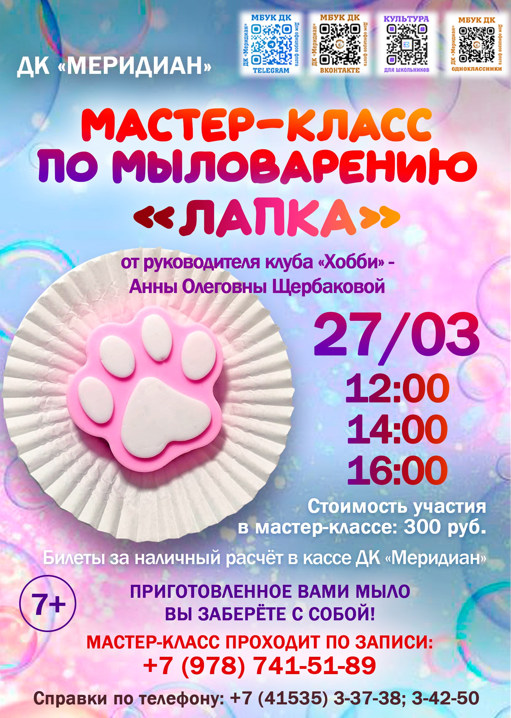Мастер-класс по мыловарению