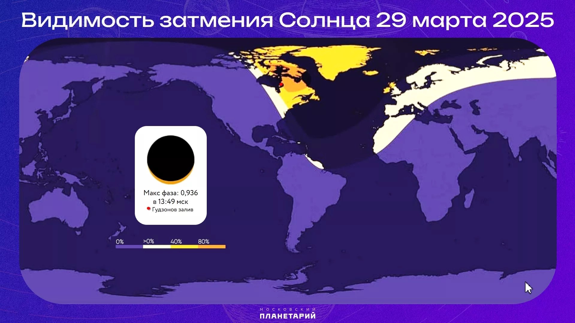 Солнечное затмение
