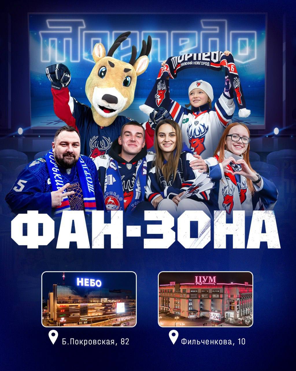 Торпедо - Локомотив