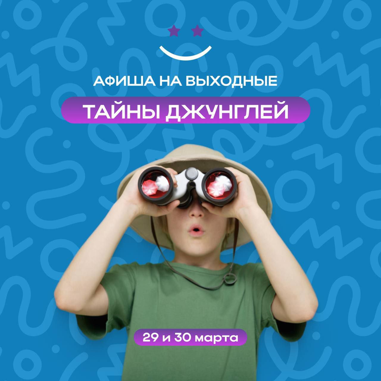 Тайны Джунглей