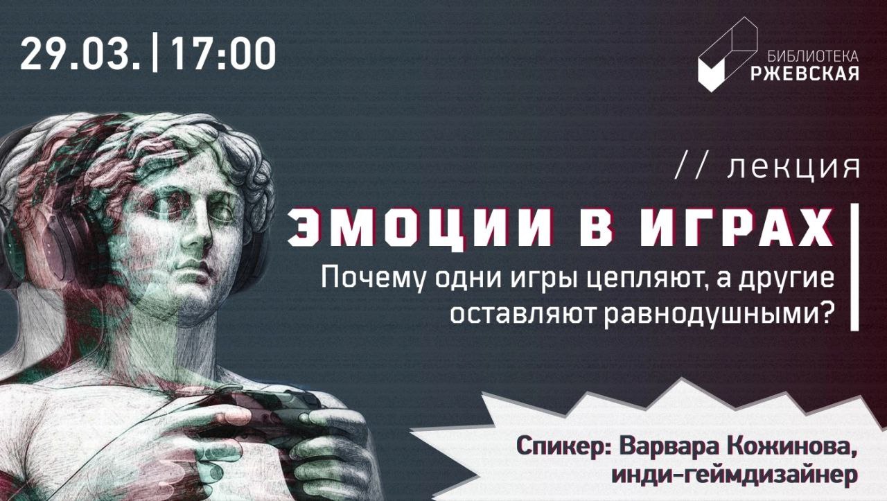 Эмоции в играх. Почему сложно сделать увлекательную игру
