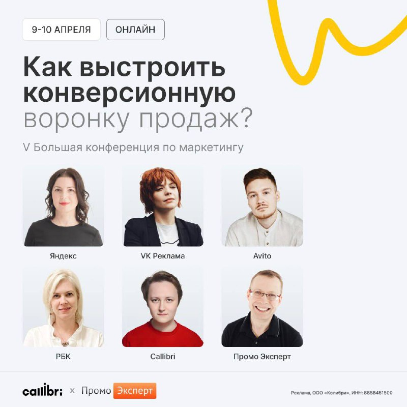 V Большая конференция по маркетингу