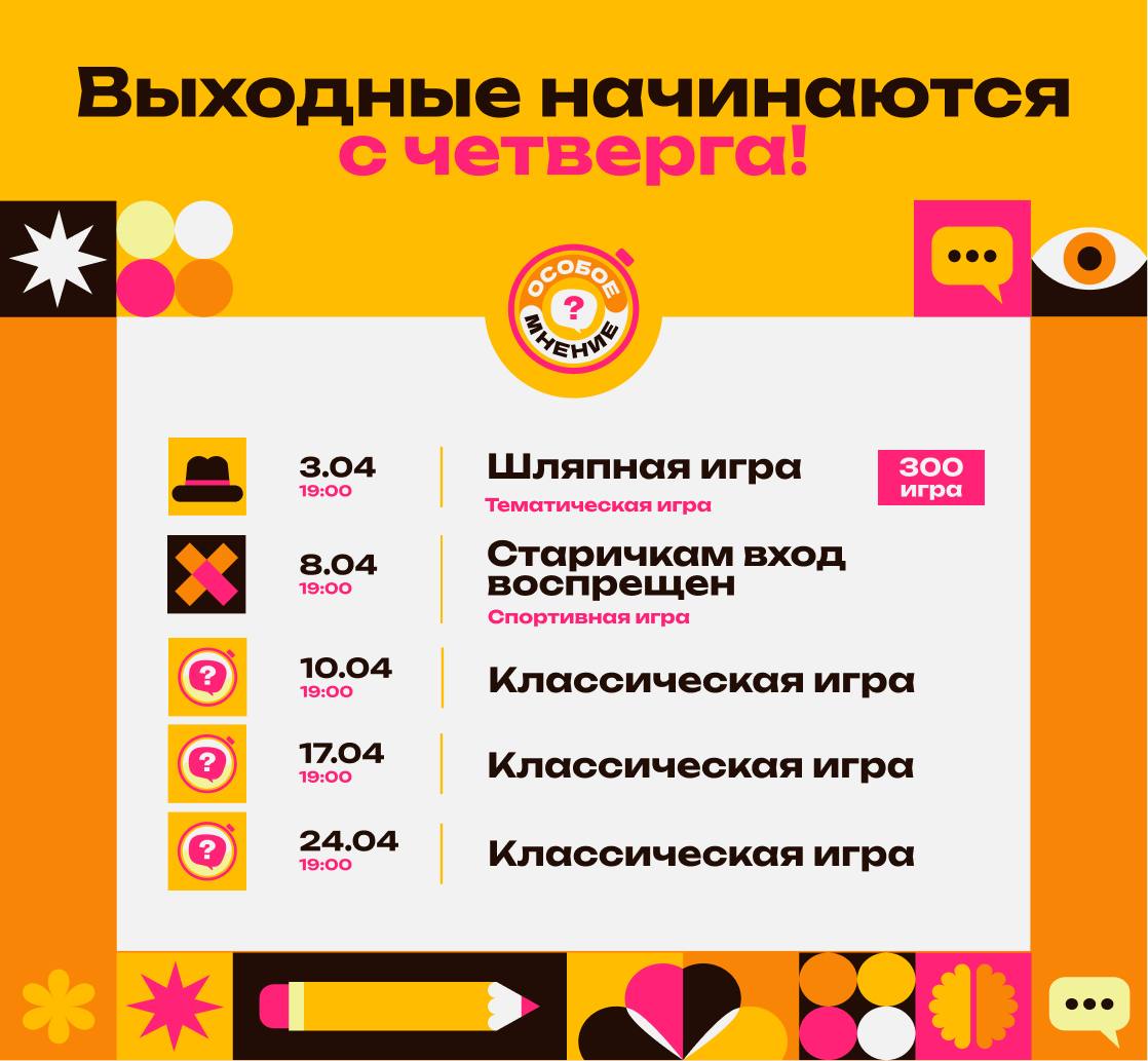 Шляпная игра