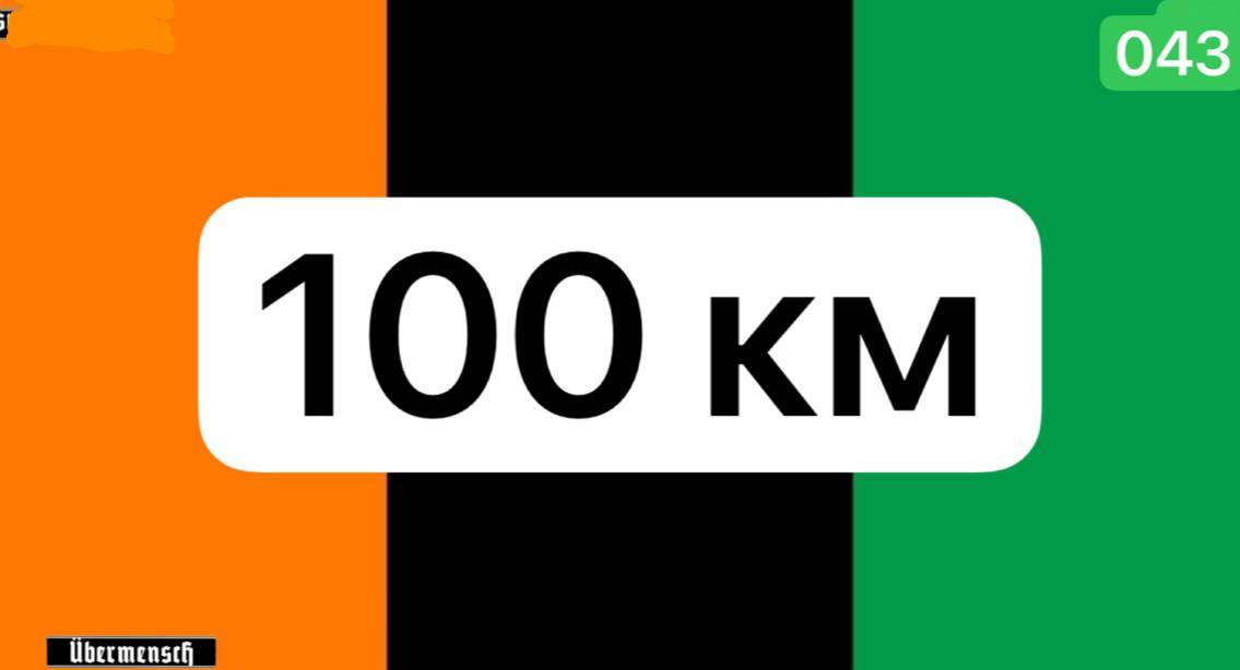 Роллер-марафон 💯 км