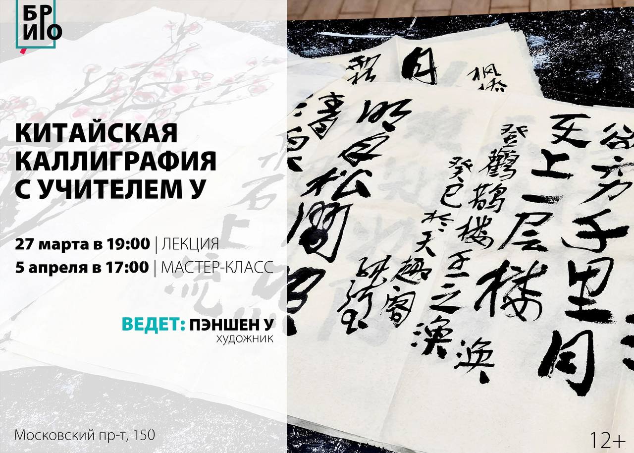 Лекция и мастер-класс по китайской каллиграфии от учителя У