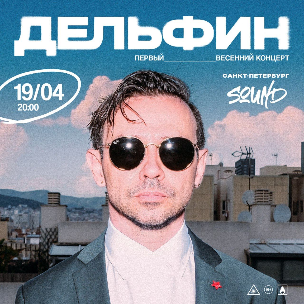 Дельфин в клубе Sound