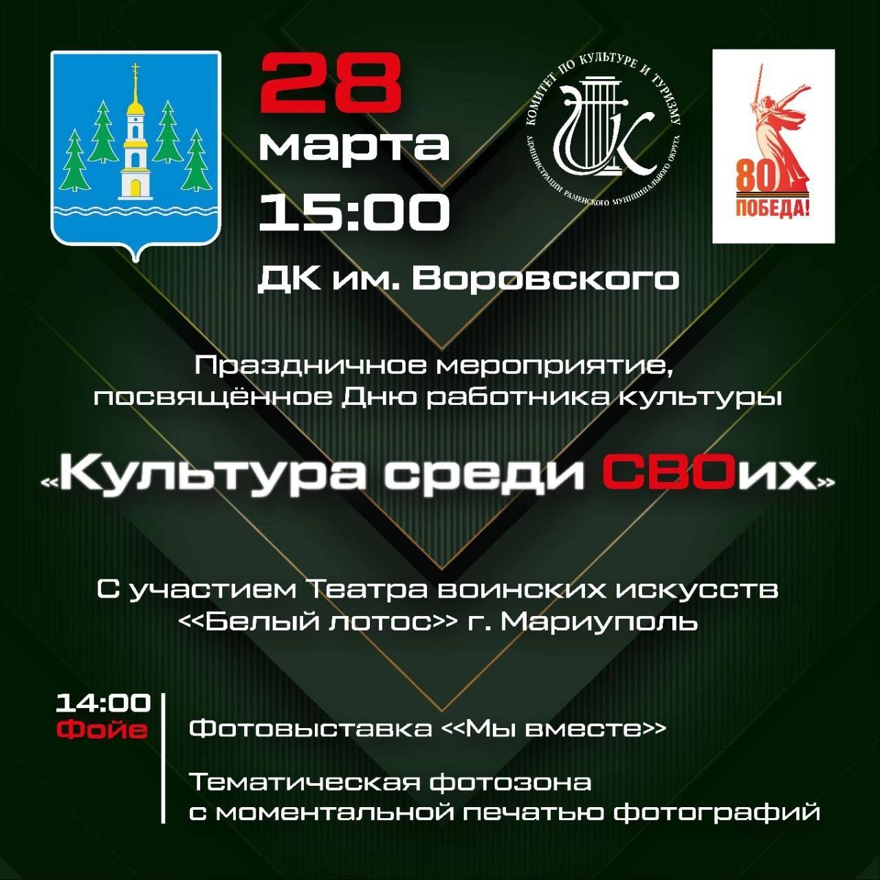 Мероприятие, посвященное Дню работника культуры