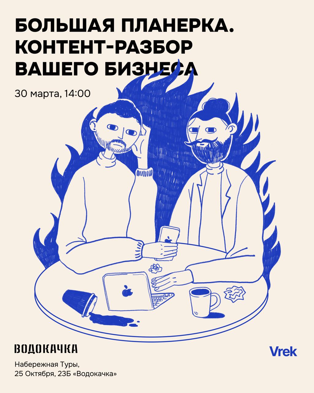 Большая планерка. Контент-разбор вашего бизнеса