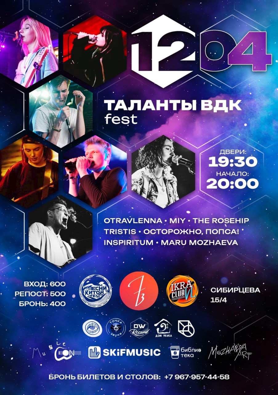 ТАЛАНТЫ ВДК FEST ДЕНЬ КОСМОНАВТИКИ