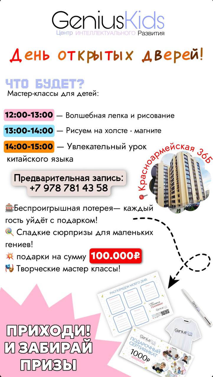 День открытых дверей в Genius Kids!