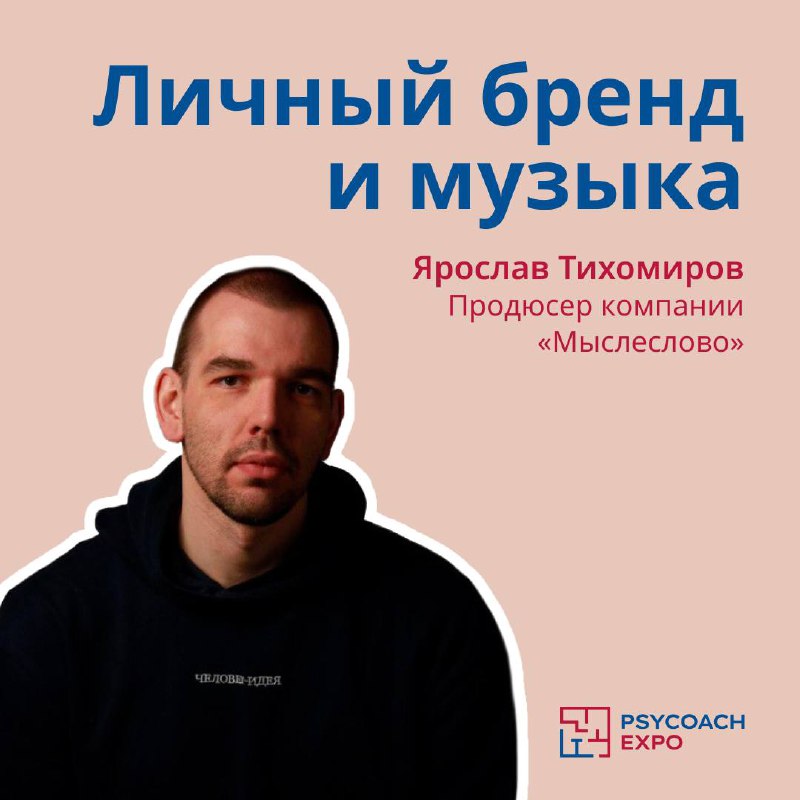 Личный бренд и музыка