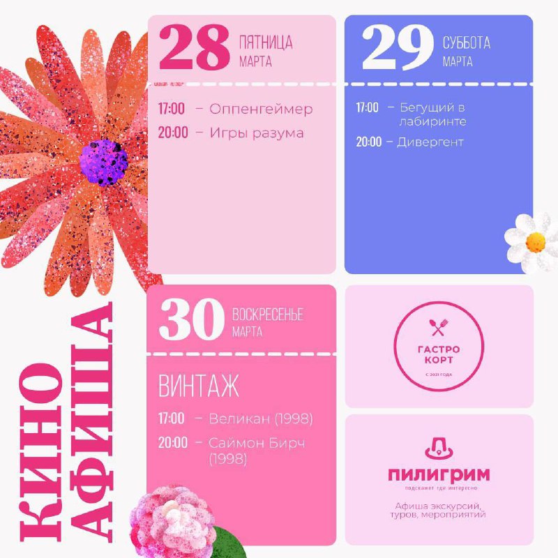 Афиша фильмов