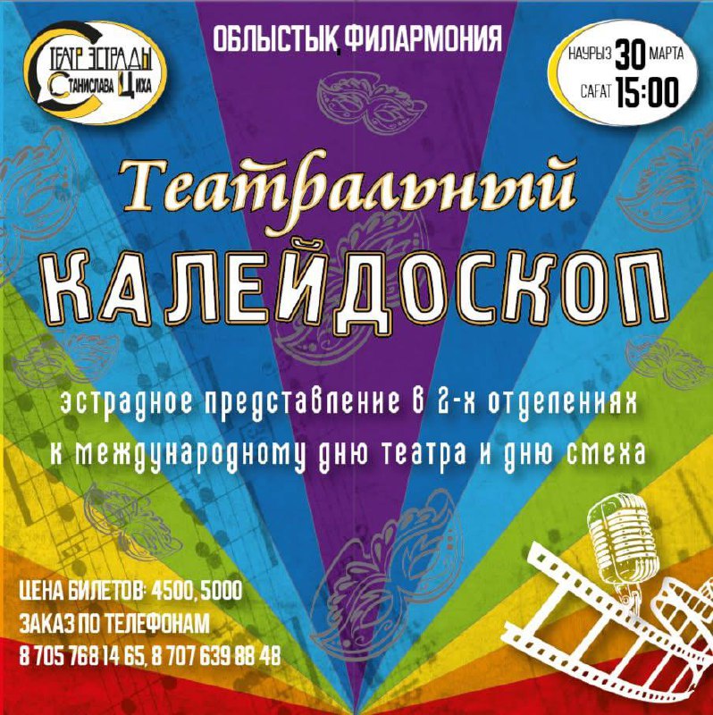 Театральный калейдоскоп
