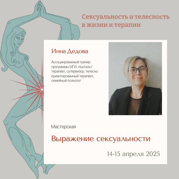 Выражение сексуальности