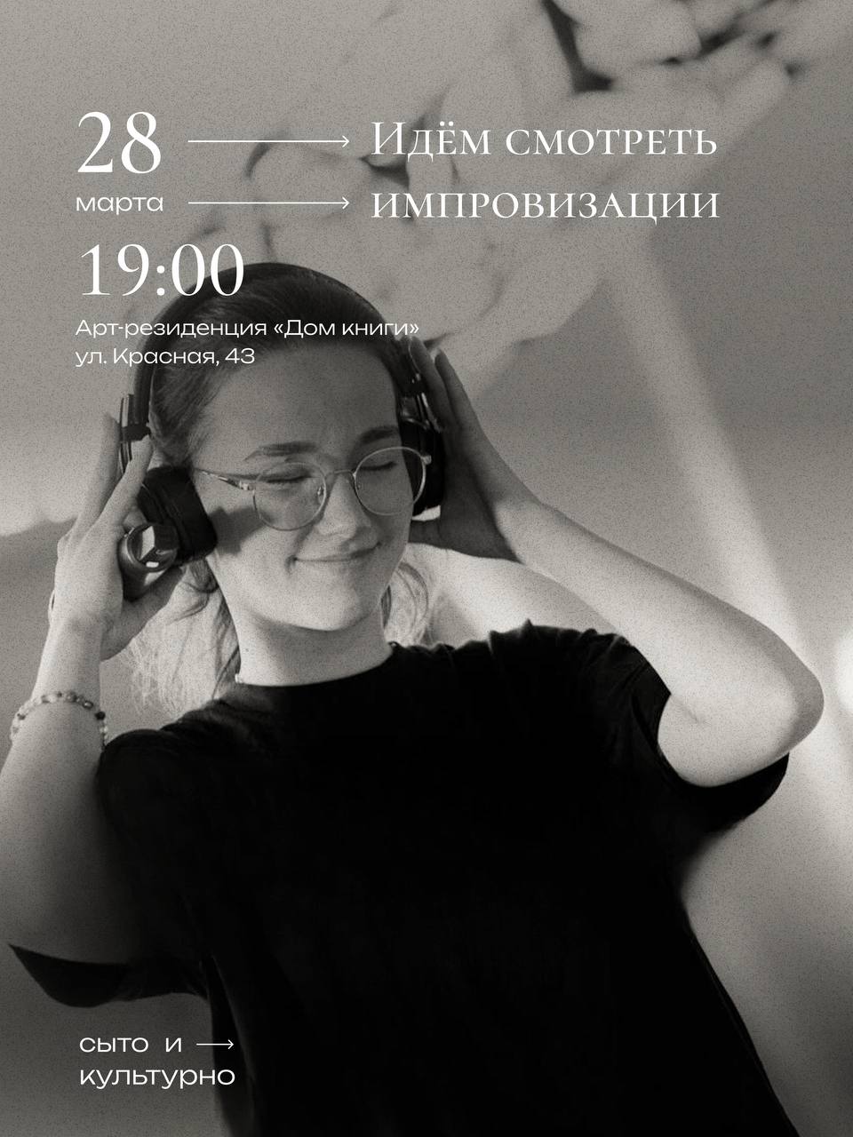 Идём смотреть импровизации